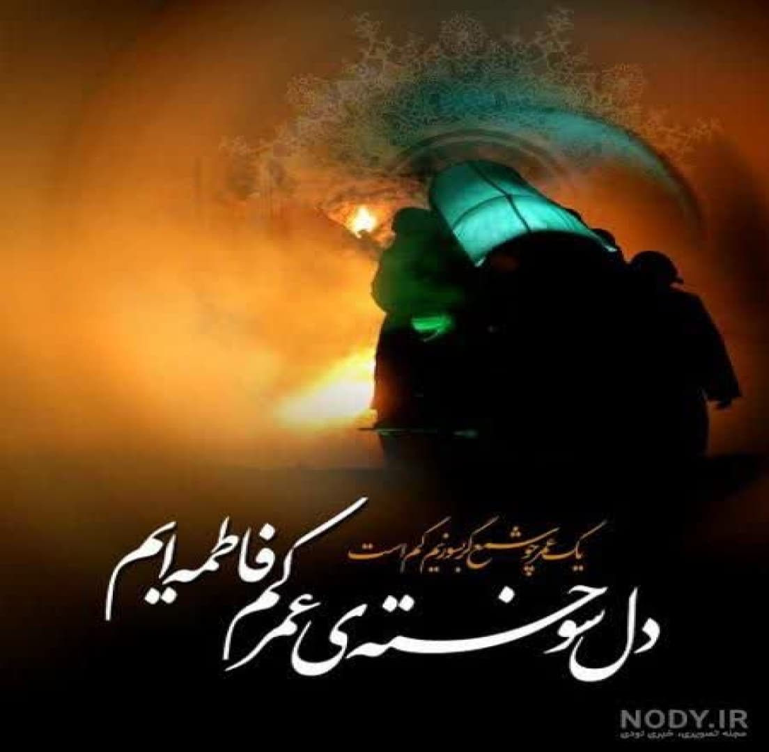  شهادت حضرت فاطمه سلام الله علیها   به تمامی دانش آموزان تسلیت میگوییم .     پیامبر اکرم ( صلی الله علیه وآله) فرمود: همانا فاطمه در روز قیامت برای کسی که محب و دوستدار او و فرزندانش باشد، شفاعت می کند و خداوند شفاعت اورادرمورد این افراد می پذیرد و آنها ر